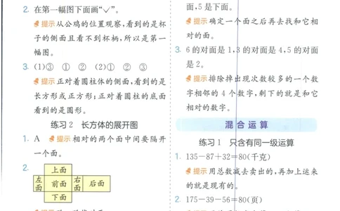 三年级数学上册人教版25秋《实验班应用题解题高手》答案_25秋《实验班应用题解题高手》_三年级数学上册人教版25秋《实验班应用题解题高手》