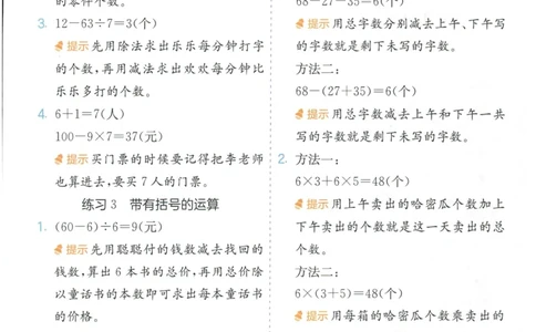 三年级数学上册人教版25秋《实验班应用题解题高手》答案_25秋《实验班应用题解题高手》_三年级数学上册人教版25秋《实验班应用题解题高手》