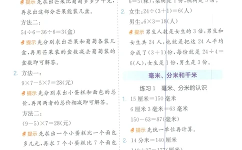 三年级数学上册人教版25秋《实验班应用题解题高手》答案_25秋《实验班应用题解题高手》_三年级数学上册人教版25秋《实验班应用题解题高手》