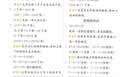 三年级数学上册人教版25秋《实验班应用题解题高手》答案_25秋《实验班应用题解题高手》_三年级数学上册人教版25秋《实验班应用题解题高手》