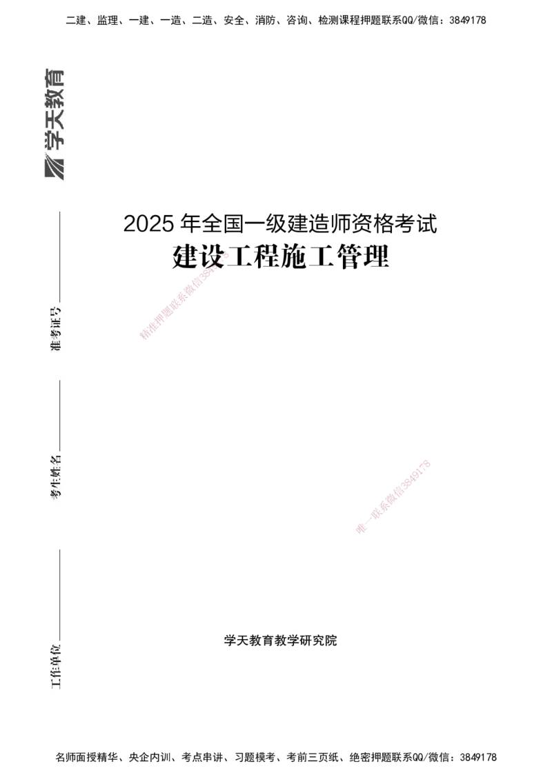 02.2025年一建《管理》模考测评（一）_2026年一级建造师_2026年一建管理_2025年一建管理SVIP_03-习题精析✿实战特训✿模考通关_35-管理《模考测评班》梁鸿飞XT_--配套讲义--