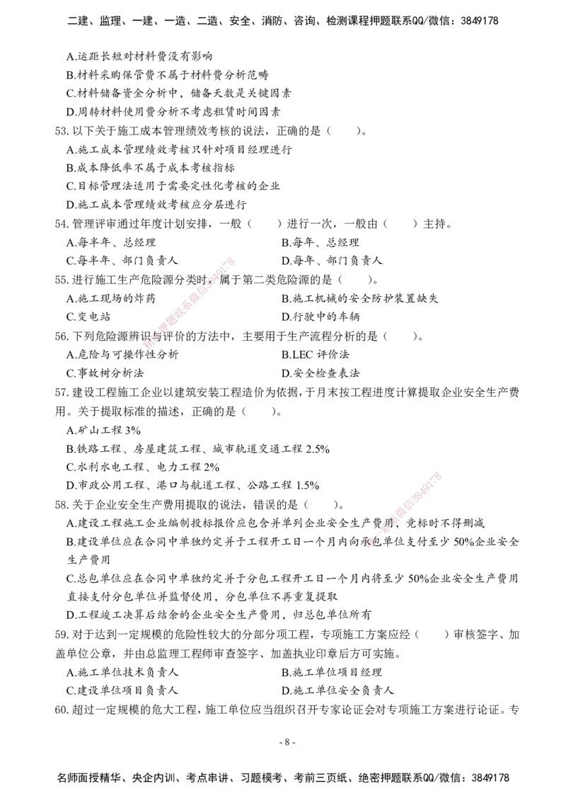 02.2025年一建《管理》模考测评（一）_2026年一级建造师_2026年一建管理_2025年一建管理SVIP_03-习题精析✿实战特训✿模考通关_35-管理《模考测评班》梁鸿飞XT_--配套讲义--
