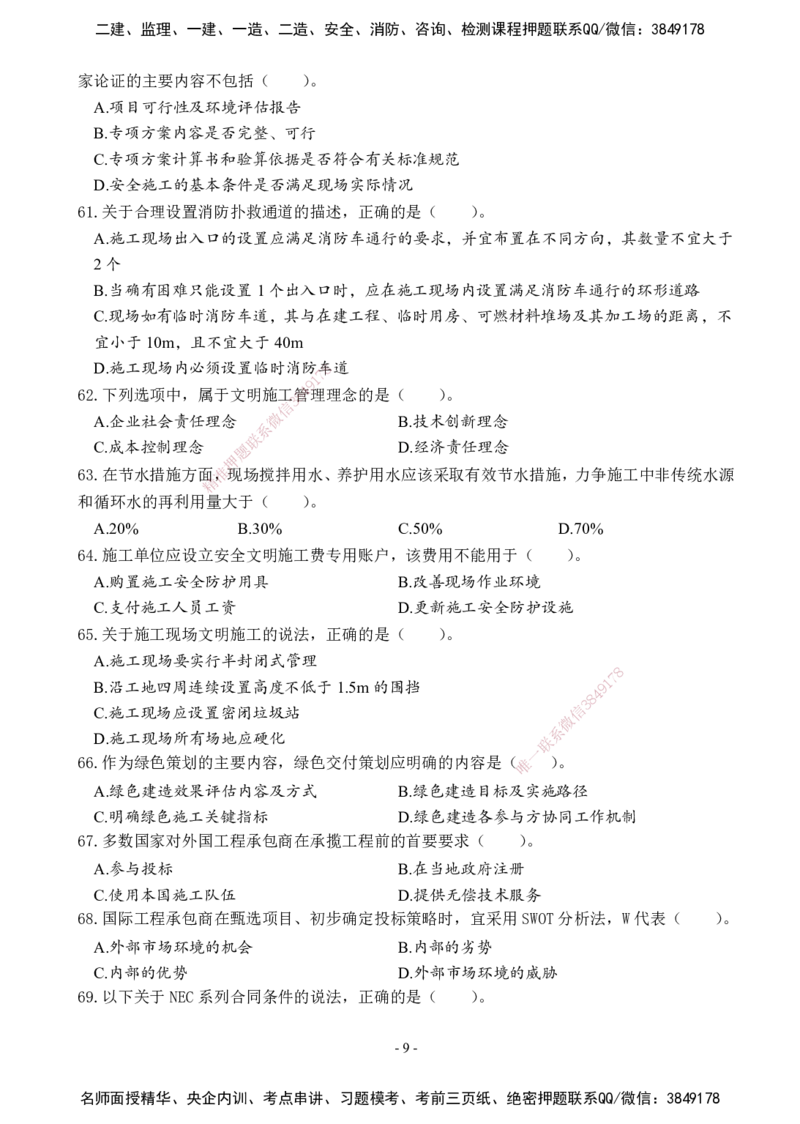 02.2025年一建《管理》模考测评（一）_2026年一级建造师_2026年一建管理_2025年一建管理SVIP_03-习题精析✿实战特训✿模考通关_35-管理《模考测评班》梁鸿飞XT_--配套讲义--