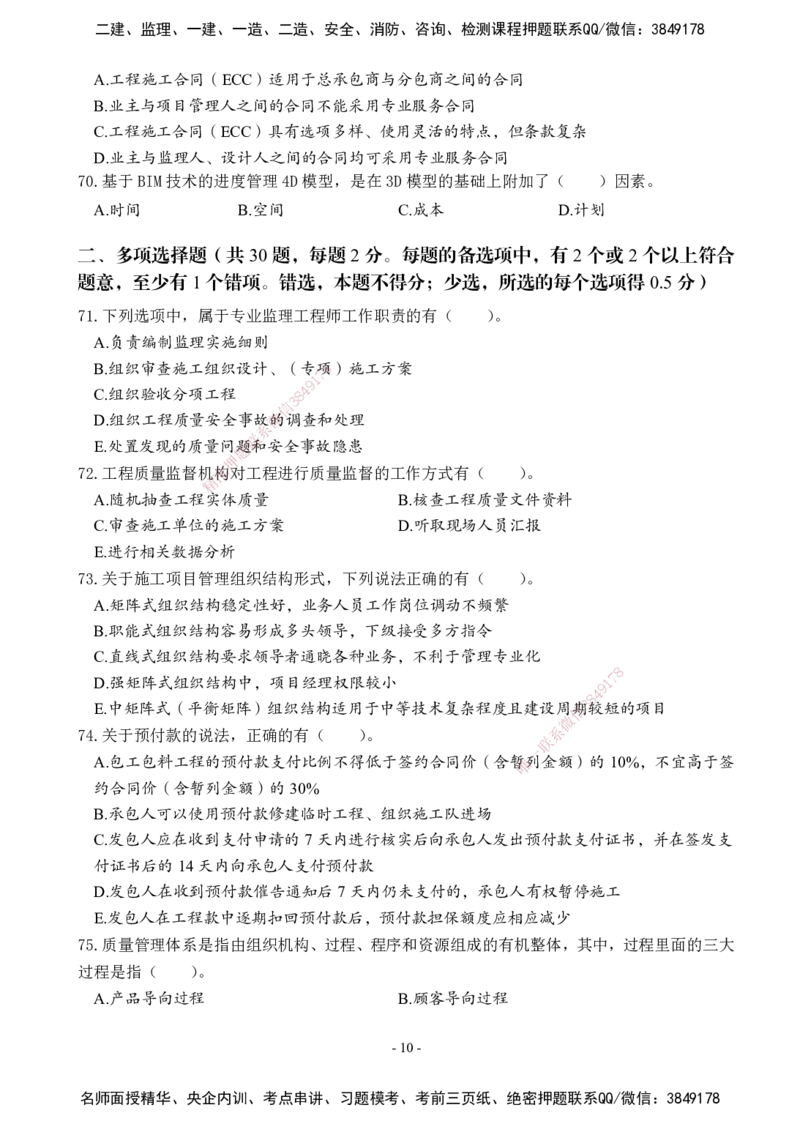 02.2025年一建《管理》模考测评（一）_2026年一级建造师_2026年一建管理_2025年一建管理SVIP_03-习题精析✿实战特训✿模考通关_35-管理《模考测评班》梁鸿飞XT_--配套讲义--
