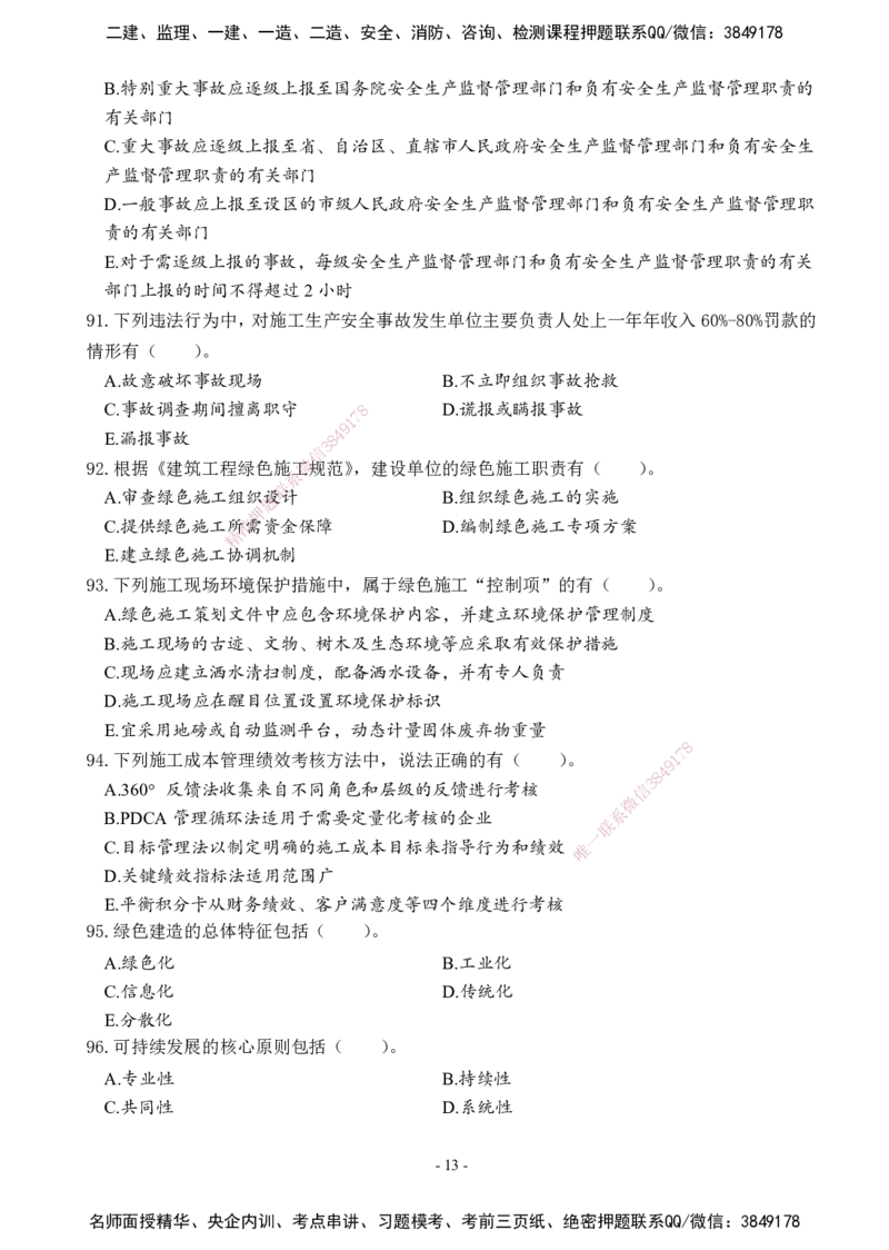 02.2025年一建《管理》模考测评（一）_2026年一级建造师_2026年一建管理_2025年一建管理SVIP_03-习题精析✿实战特训✿模考通关_35-管理《模考测评班》梁鸿飞XT_--配套讲义--