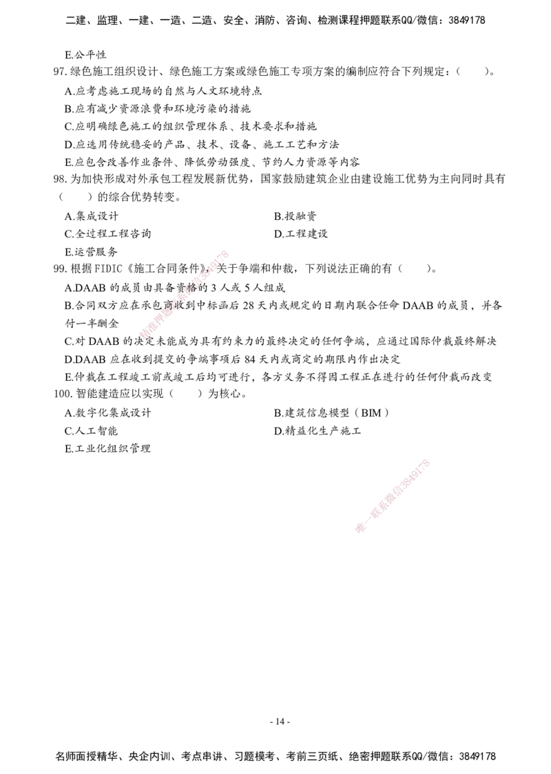 02.2025年一建《管理》模考测评（一）_2026年一级建造师_2026年一建管理_2025年一建管理SVIP_03-习题精析✿实战特训✿模考通关_35-管理《模考测评班》梁鸿飞XT_--配套讲义--