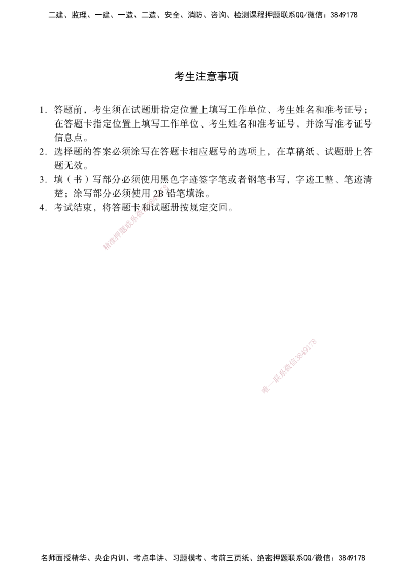 02.2025年一建《管理》模考测评（一）_2026年一级建造师_2026年一建管理_2025年一建管理SVIP_03-习题精析✿实战特训✿模考通关_35-管理《模考测评班》梁鸿飞XT_--配套讲义--