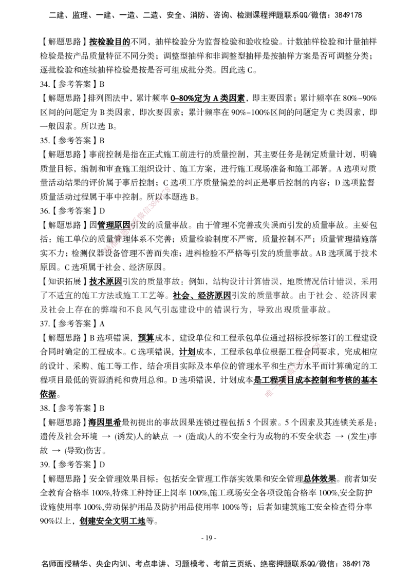 02.2025年一建《管理》模考测评（一）_2026年一级建造师_2026年一建管理_2025年一建管理SVIP_03-习题精析✿实战特训✿模考通关_35-管理《模考测评班》梁鸿飞XT_--配套讲义--