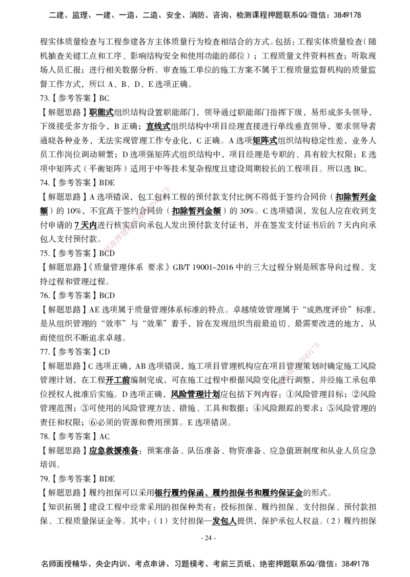 02.2025年一建《管理》模考测评（一）_2026年一级建造师_2026年一建管理_2025年一建管理SVIP_03-习题精析✿实战特训✿模考通关_35-管理《模考测评班》梁鸿飞XT_--配套讲义--