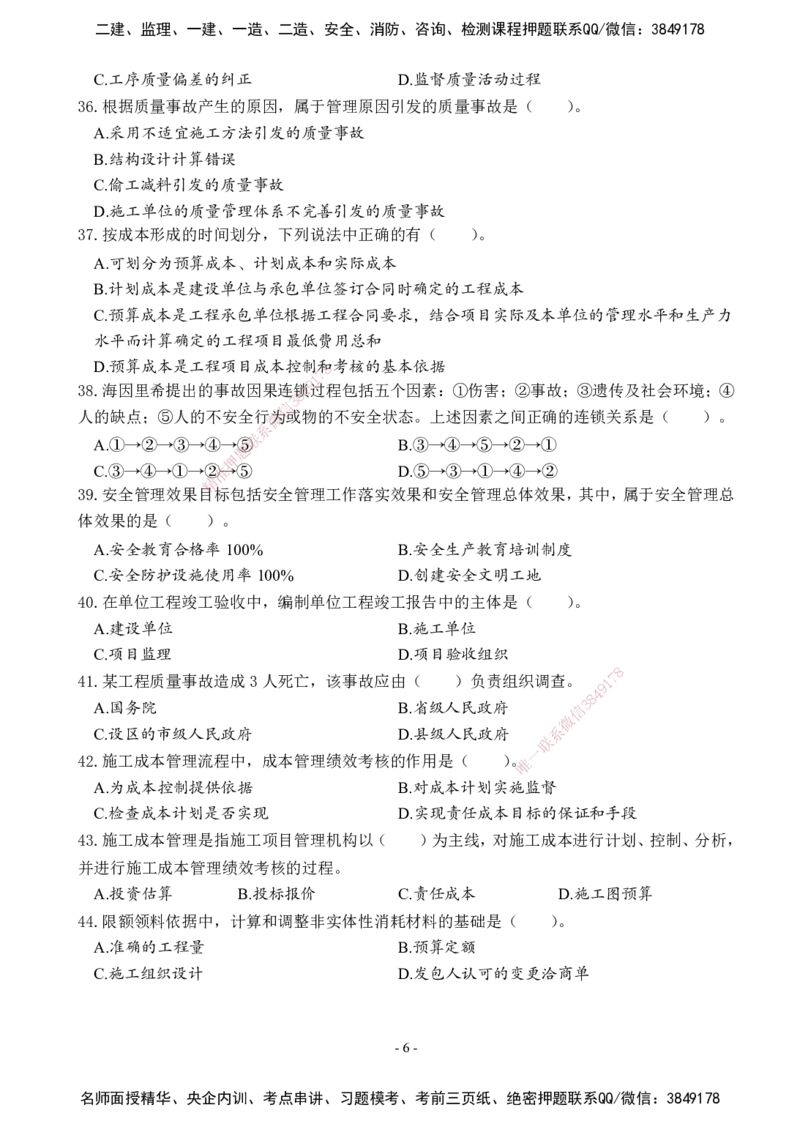 02.2025年一建《管理》模考测评（一）_2026年一级建造师_2026年一建管理_2025年一建管理SVIP_03-习题精析✿实战特训✿模考通关_35-管理《模考测评班》梁鸿飞XT_--配套讲义--