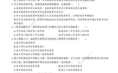 02.2025年一建《管理》模考测评（一）_2026年一级建造师_2026年一建管理_2025年一建管理SVIP_03-习题精析✿实战特训✿模考通关_35-管理《模考测评班》梁鸿飞XT_--配套讲义--