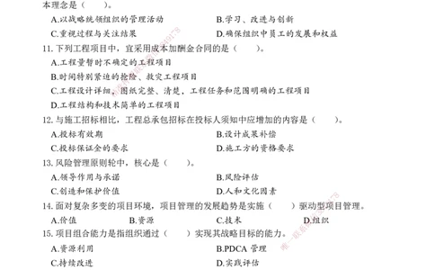 02.2025年一建《管理》模考测评（一）_2026年一级建造师_2026年一建管理_2025年一建管理SVIP_03-习题精析✿实战特训✿模考通关_35-管理《模考测评班》梁鸿飞XT_--配套讲义--