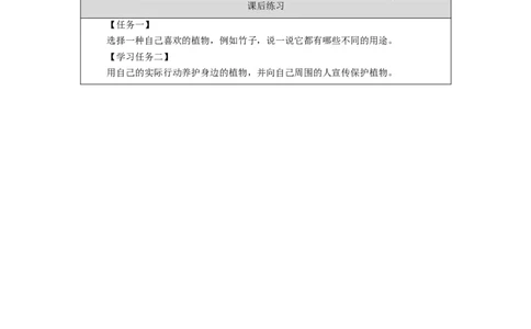 0925二年级科学(人教版)我们离不开植物-4练习题_二年级上下册资料_小学二年级学习资料-25年更新版_2-09、小学二年级科学上册_人教鄂教版_练习题