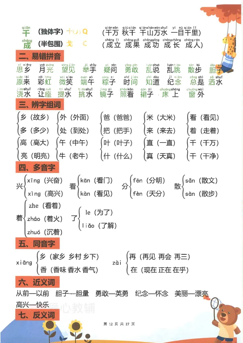 1_2025新1年级下册语文重点知识梳理(1)_一年级上下册资料_一年级下册小红书同款资料_一下语文