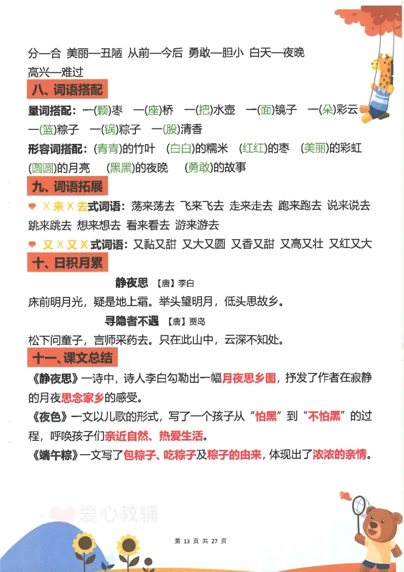 1_2025新1年级下册语文重点知识梳理(1)_一年级上下册资料_一年级下册小红书同款资料_一下语文