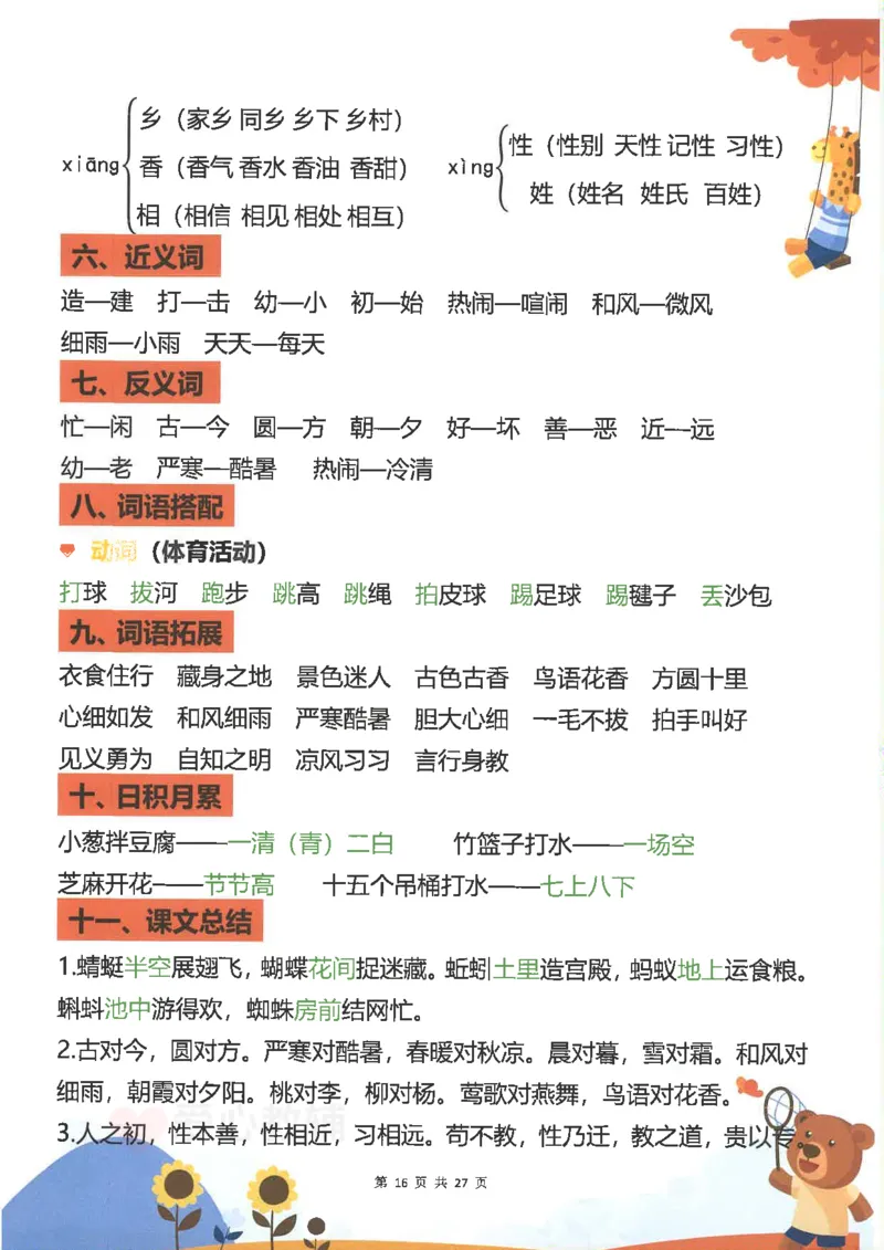 1_2025新1年级下册语文重点知识梳理(1)_一年级上下册资料_一年级下册小红书同款资料_一下语文