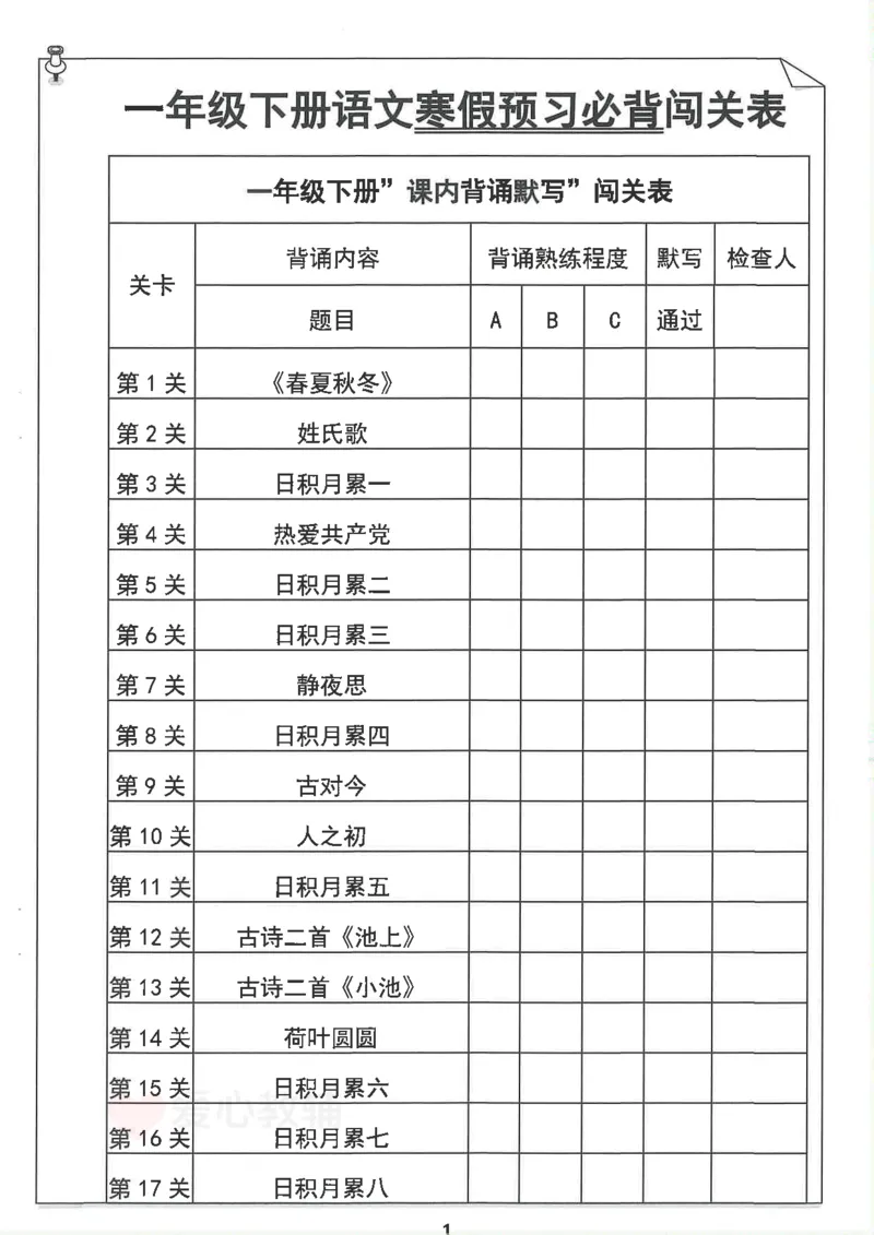 1_2025新1年级下册语文重点知识梳理(1)_一年级上下册资料_一年级下册小红书同款资料_一下语文