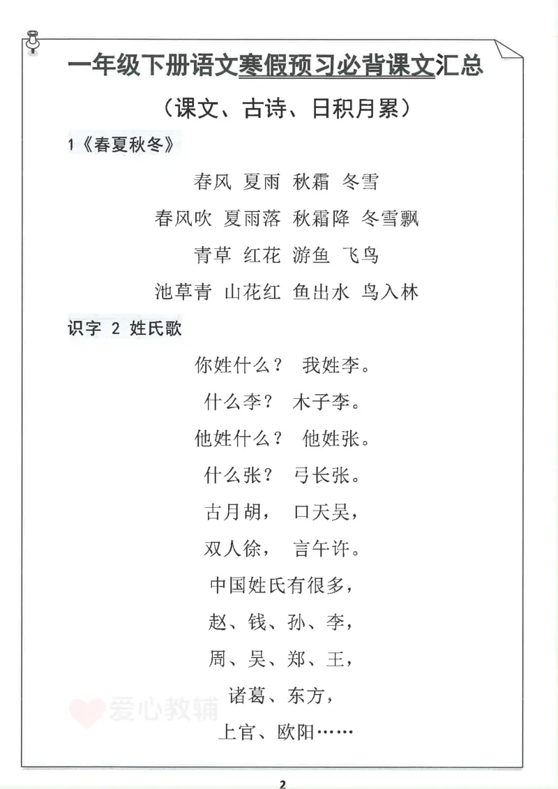 1_2025新1年级下册语文重点知识梳理(1)_一年级上下册资料_一年级下册小红书同款资料_一下语文