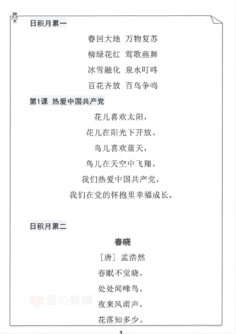 1_2025新1年级下册语文重点知识梳理(1)_一年级上下册资料_一年级下册小红书同款资料_一下语文