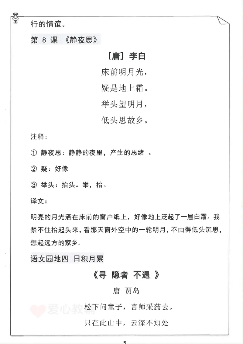 1_2025新1年级下册语文重点知识梳理(1)_一年级上下册资料_一年级下册小红书同款资料_一下语文