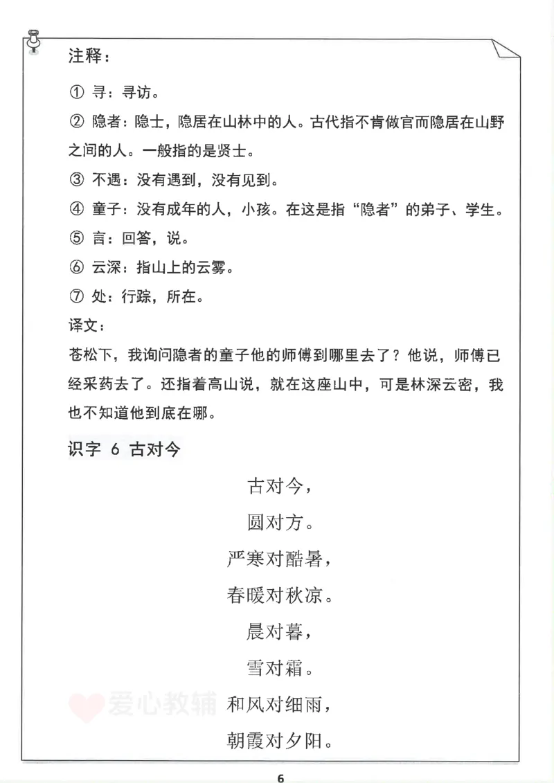 1_2025新1年级下册语文重点知识梳理(1)_一年级上下册资料_一年级下册小红书同款资料_一下语文
