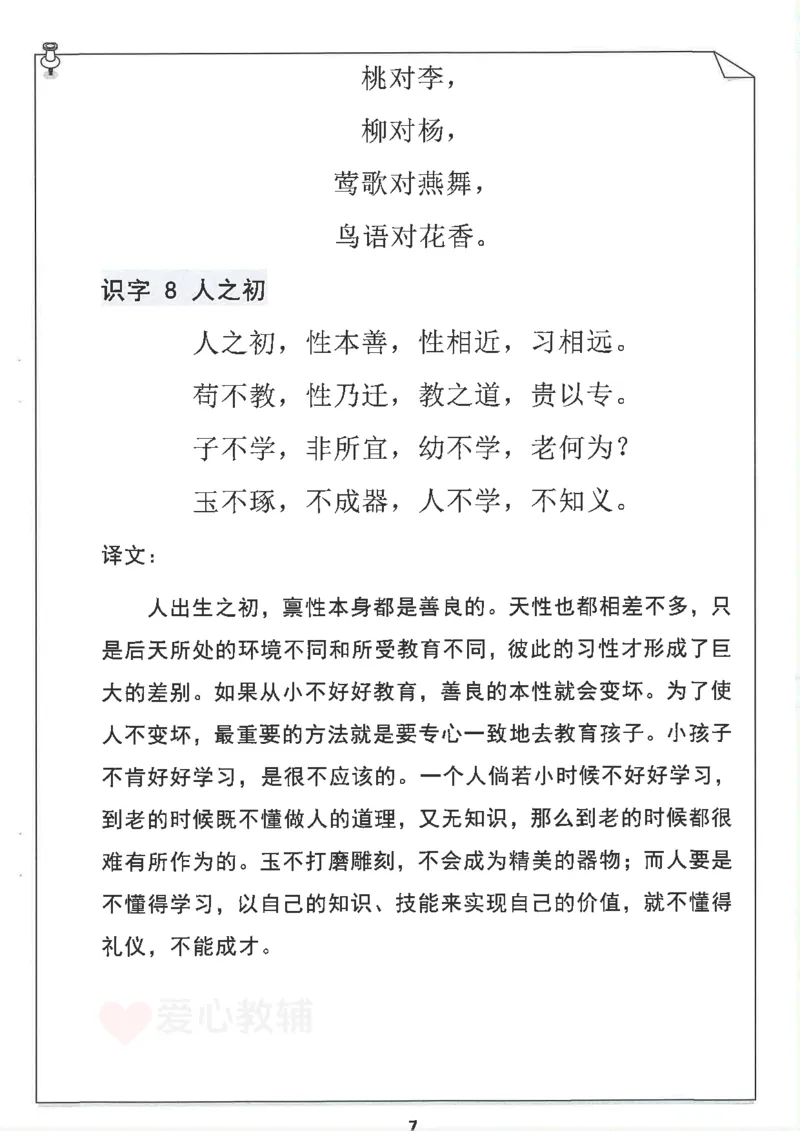 1_2025新1年级下册语文重点知识梳理(1)_一年级上下册资料_一年级下册小红书同款资料_一下语文