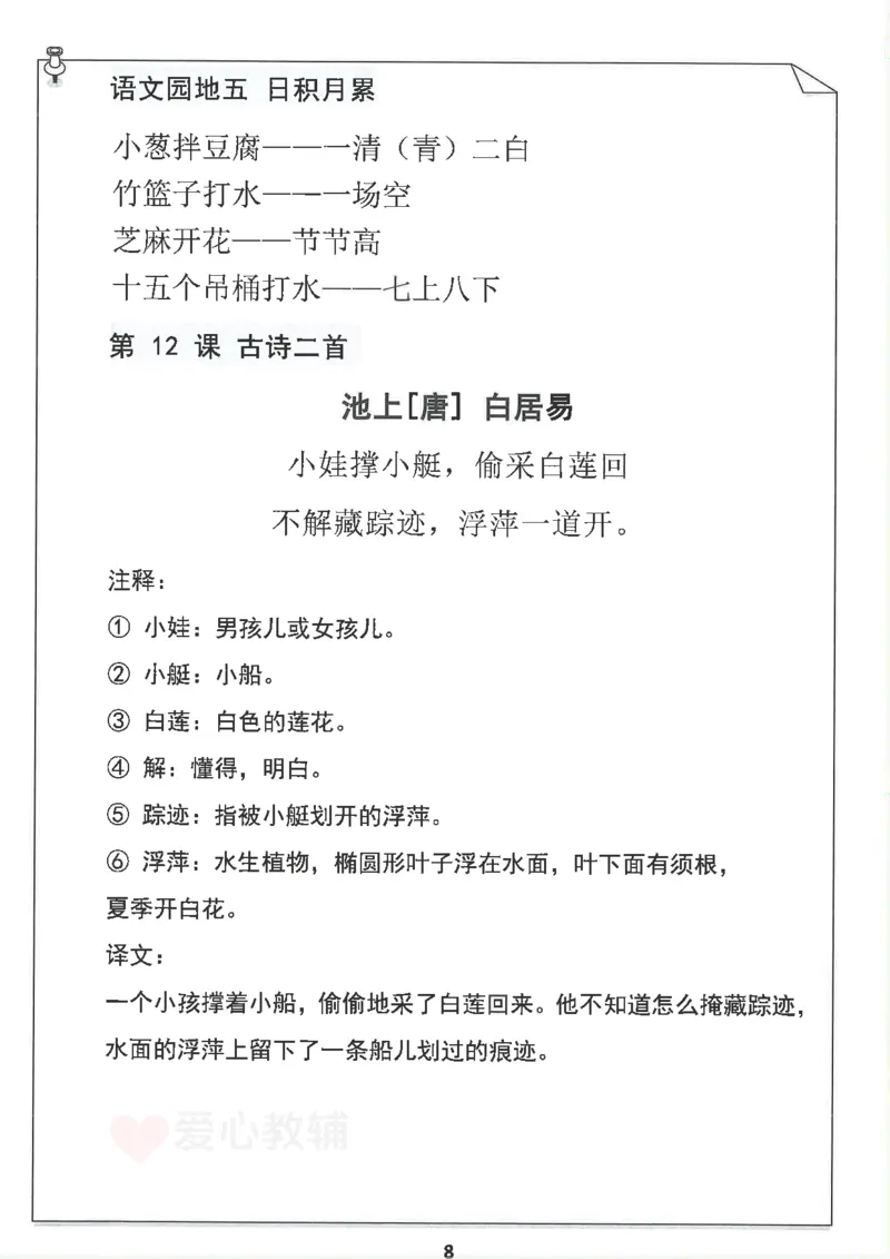 1_2025新1年级下册语文重点知识梳理(1)_一年级上下册资料_一年级下册小红书同款资料_一下语文