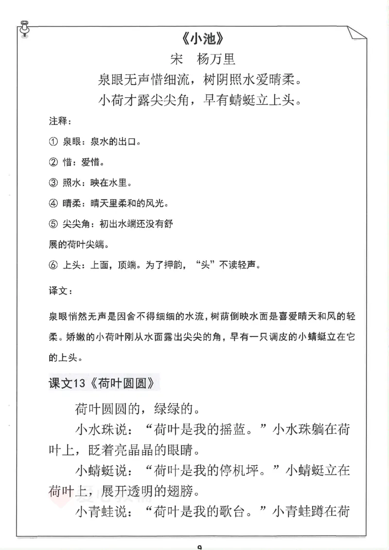 1_2025新1年级下册语文重点知识梳理(1)_一年级上下册资料_一年级下册小红书同款资料_一下语文
