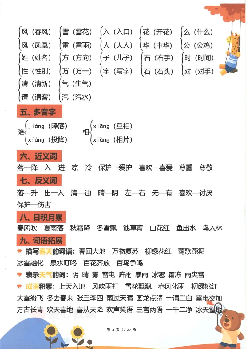 1_2025新1年级下册语文重点知识梳理(1)_一年级上下册资料_一年级下册小红书同款资料_一下语文