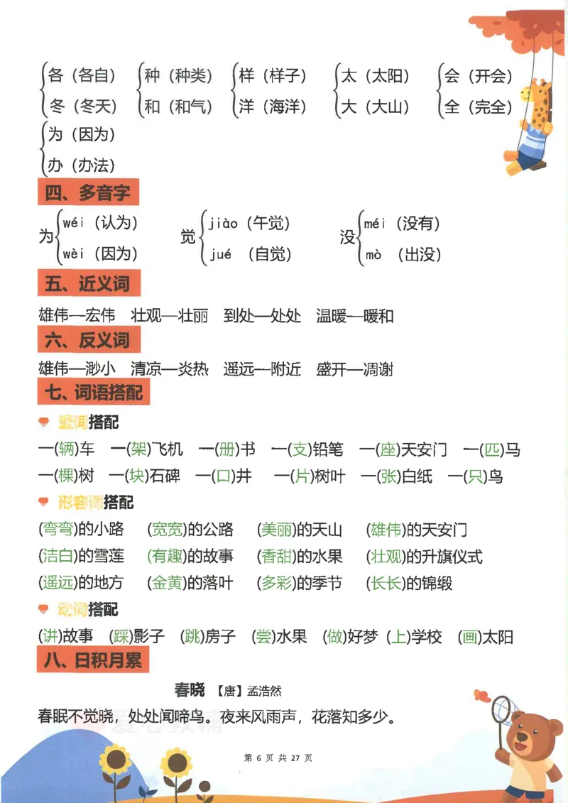 1_2025新1年级下册语文重点知识梳理(1)_一年级上下册资料_一年级下册小红书同款资料_一下语文