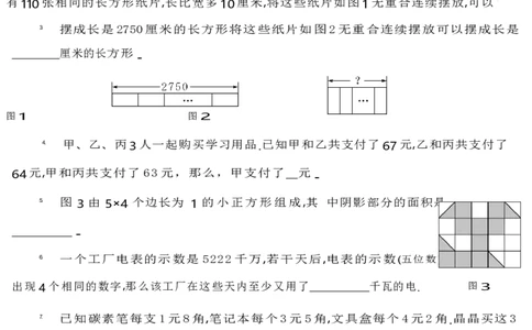 第十四届小学&ldquo;希望杯&rdquo;全国数学邀请赛四年级第1试（含参考答案）_希望杯IHC_Word版本_四年级希望杯