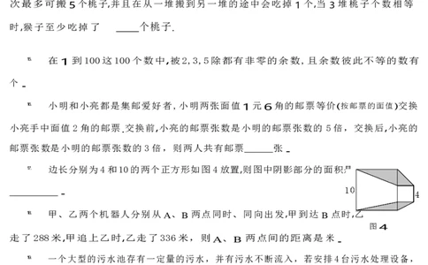 第十四届小学&ldquo;希望杯&rdquo;全国数学邀请赛四年级第1试（含参考答案）_希望杯IHC_Word版本_四年级希望杯