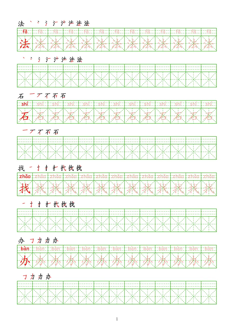 拼音汉字练字帖-高级_幼小衔接全套_7.幼小衔接全套_03、识字_03、汉字描红和字帖