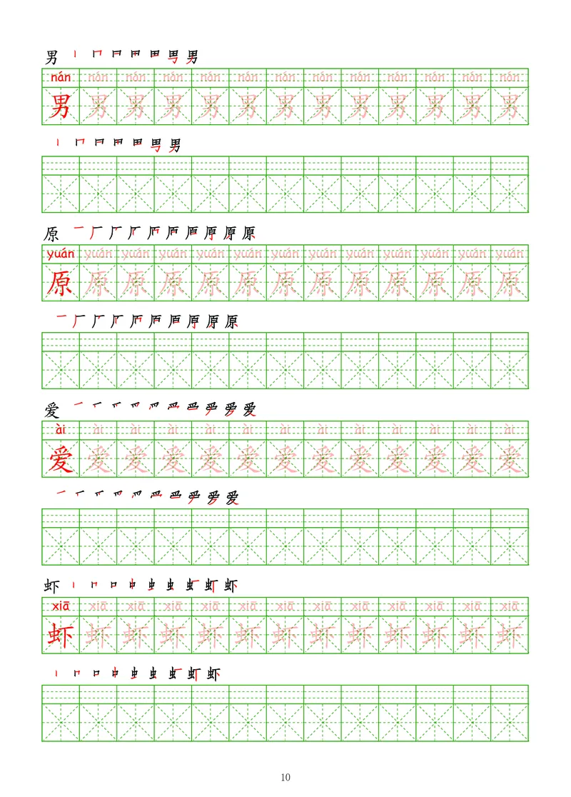 拼音汉字练字帖-高级_幼小衔接全套_7.幼小衔接全套_03、识字_03、汉字描红和字帖