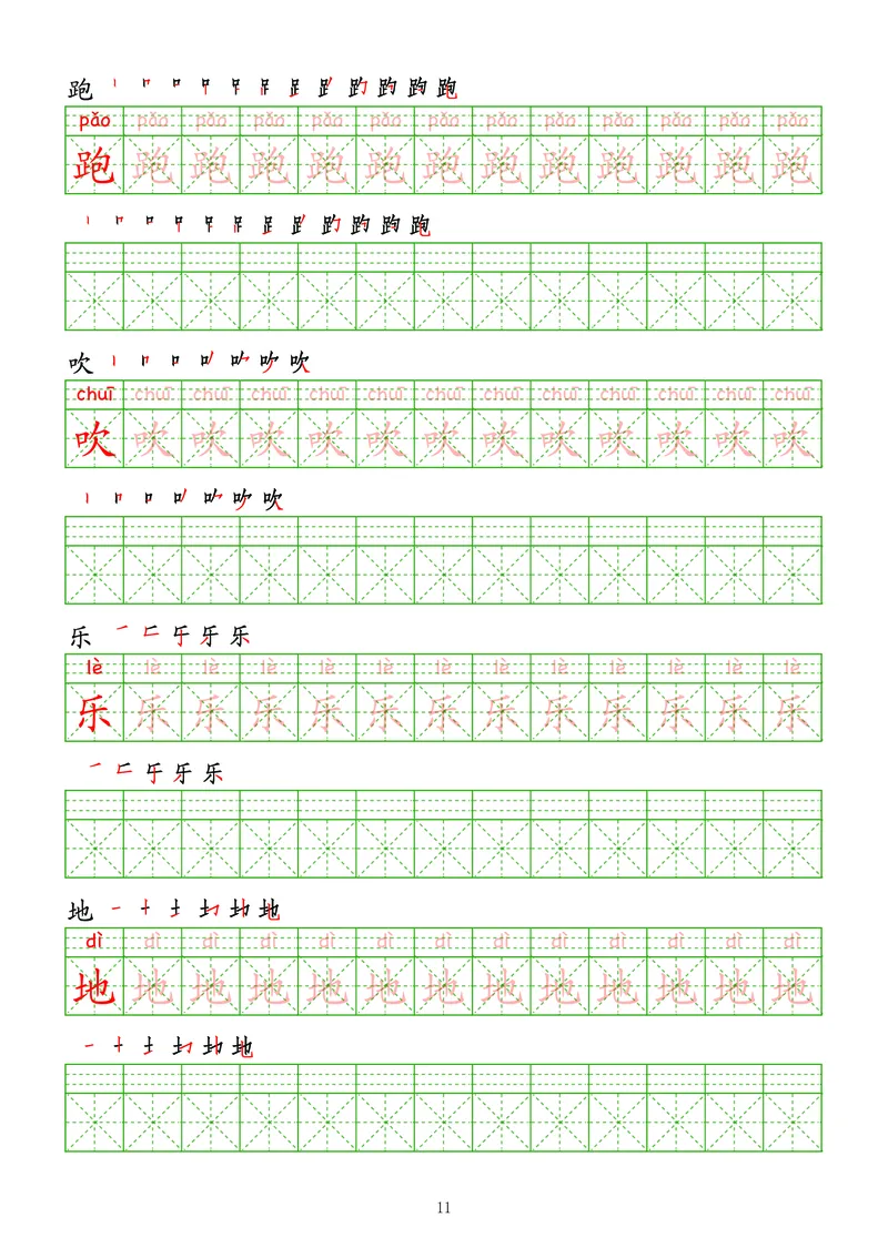 拼音汉字练字帖-高级_幼小衔接全套_7.幼小衔接全套_03、识字_03、汉字描红和字帖