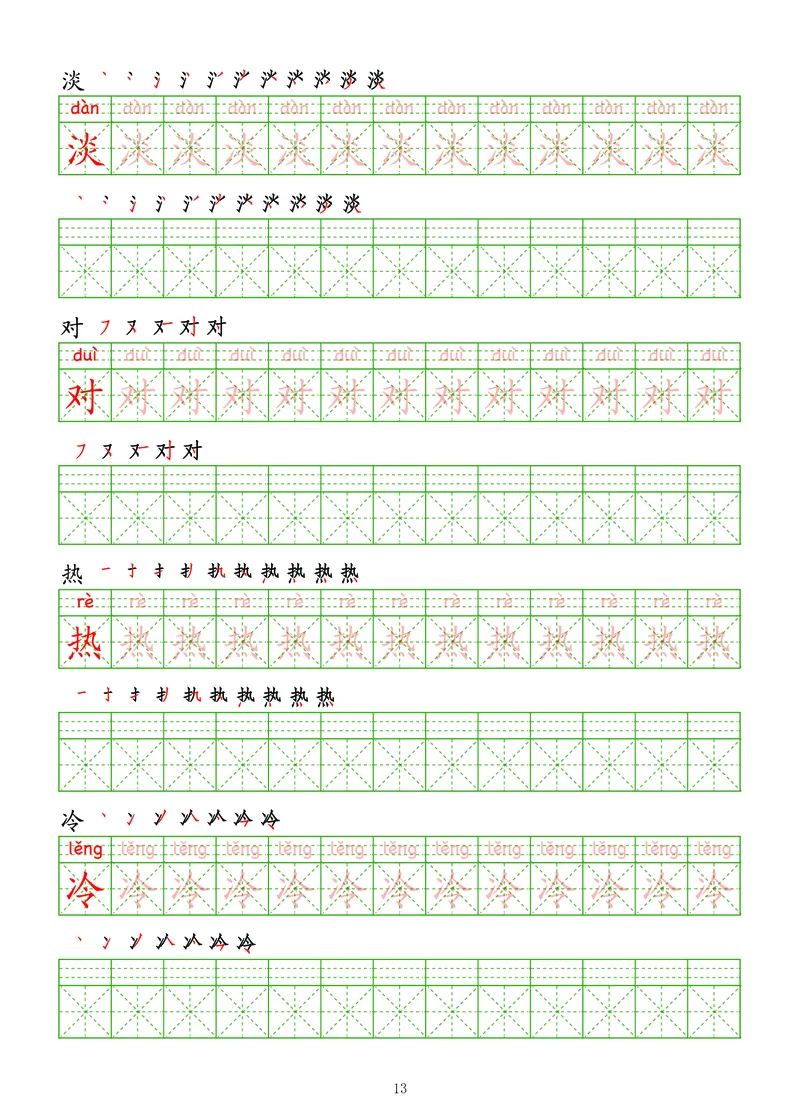 拼音汉字练字帖-高级_幼小衔接全套_7.幼小衔接全套_03、识字_03、汉字描红和字帖