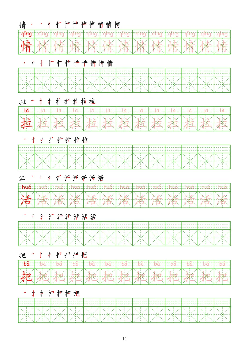 拼音汉字练字帖-高级_幼小衔接全套_7.幼小衔接全套_03、识字_03、汉字描红和字帖