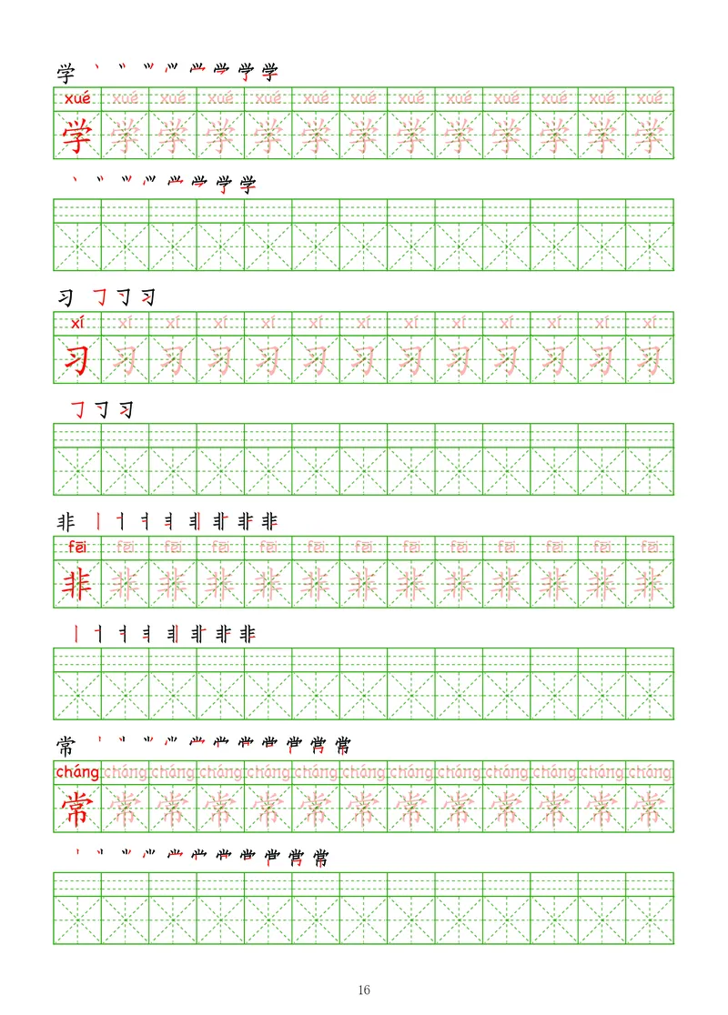 拼音汉字练字帖-高级_幼小衔接全套_7.幼小衔接全套_03、识字_03、汉字描红和字帖