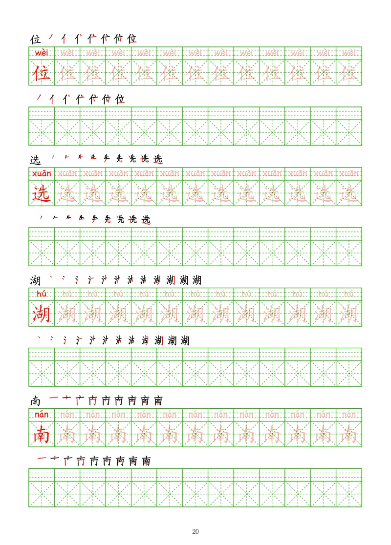 拼音汉字练字帖-高级_幼小衔接全套_7.幼小衔接全套_03、识字_03、汉字描红和字帖