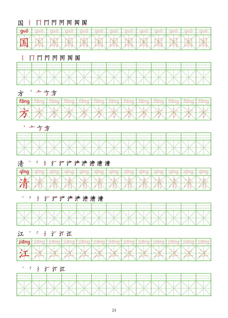 拼音汉字练字帖-高级_幼小衔接全套_7.幼小衔接全套_03、识字_03、汉字描红和字帖
