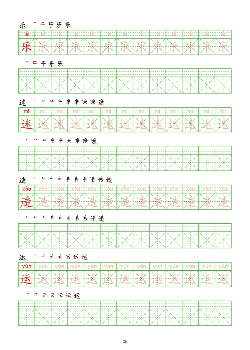 拼音汉字练字帖-高级_幼小衔接全套_7.幼小衔接全套_03、识字_03、汉字描红和字帖