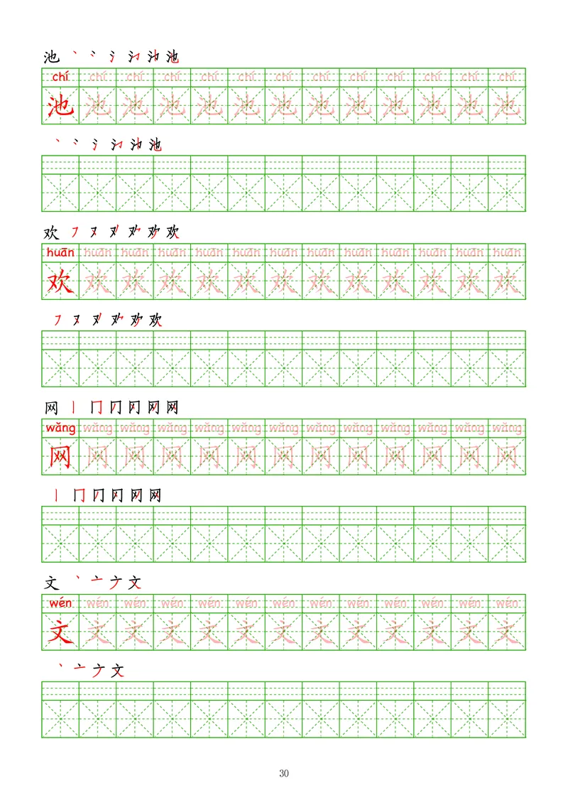 拼音汉字练字帖-高级_幼小衔接全套_7.幼小衔接全套_03、识字_03、汉字描红和字帖