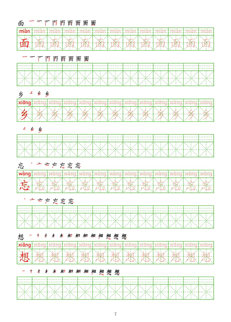 拼音汉字练字帖-高级_幼小衔接全套_7.幼小衔接全套_03、识字_03、汉字描红和字帖