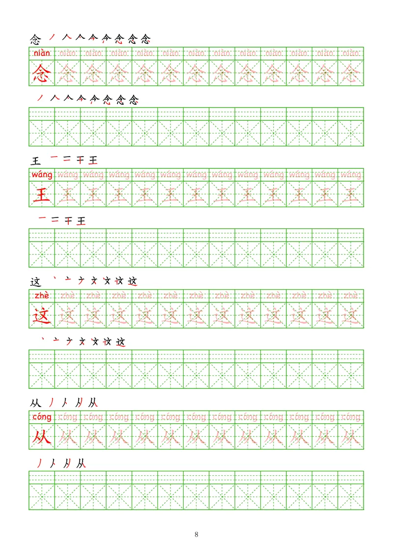 拼音汉字练字帖-高级_幼小衔接全套_7.幼小衔接全套_03、识字_03、汉字描红和字帖