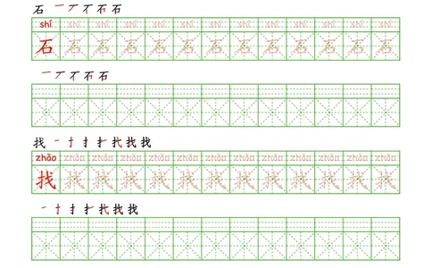 拼音汉字练字帖-高级_幼小衔接全套_7.幼小衔接全套_03、识字_03、汉字描红和字帖