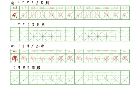 拼音汉字练字帖-高级_幼小衔接全套_7.幼小衔接全套_03、识字_03、汉字描红和字帖