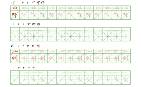 拼音汉字练字帖-高级_幼小衔接全套_7.幼小衔接全套_03、识字_03、汉字描红和字帖