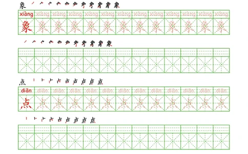 拼音汉字练字帖-高级_幼小衔接全套_7.幼小衔接全套_03、识字_03、汉字描红和字帖