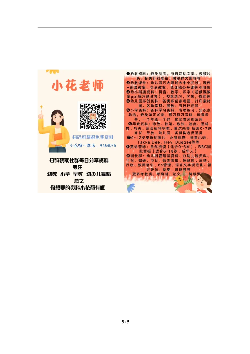 zhchshr导学案_幼小衔接全套_7.幼小衔接全套_01、拼音_1、拼音课件及教案、练习题等_08zhchshr