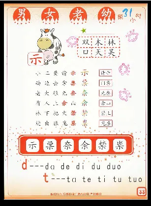 拼玩识字第二册_幼小语数英专项资料_幼小语文专项